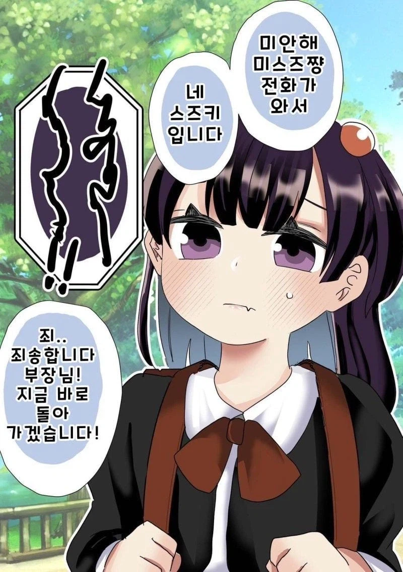 사축인 나에게 작은 친구가 생겼다 .manwha