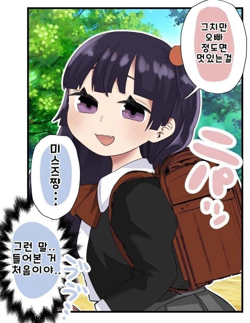 사축인 나에게 작은 친구가 생겼다 .manwha