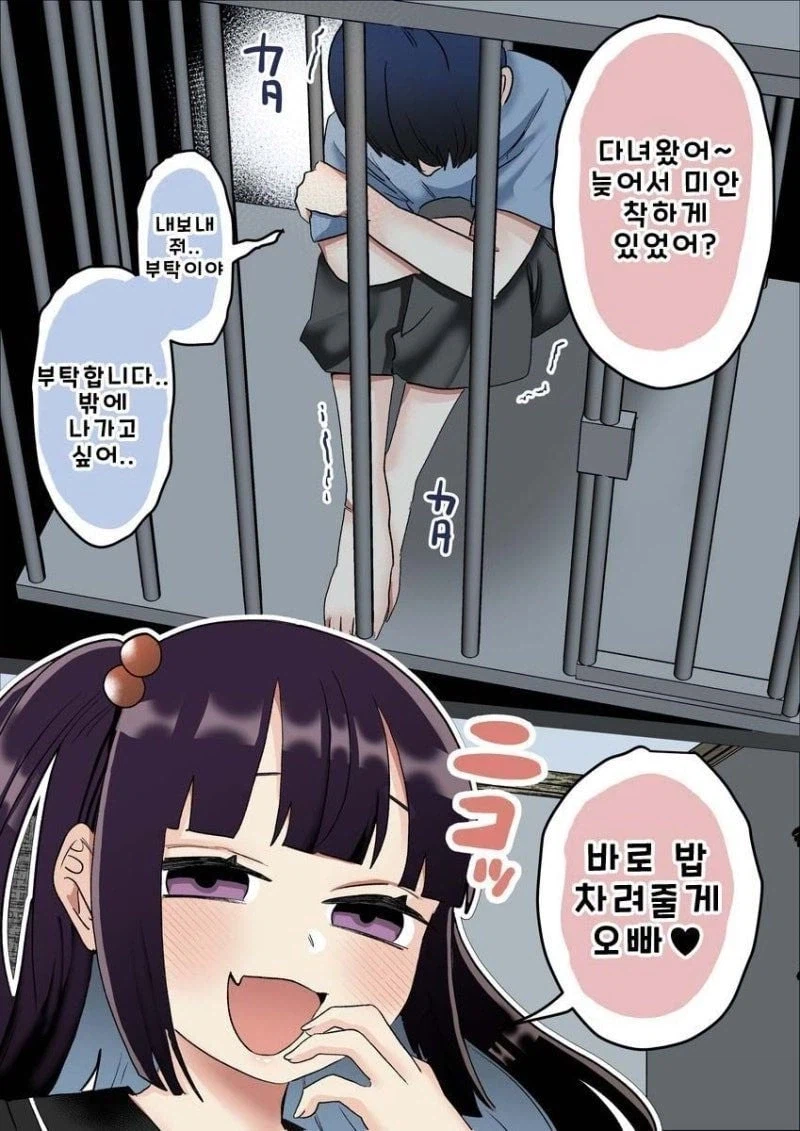 사축인 나에게 작은 친구가 생겼다 .manwha