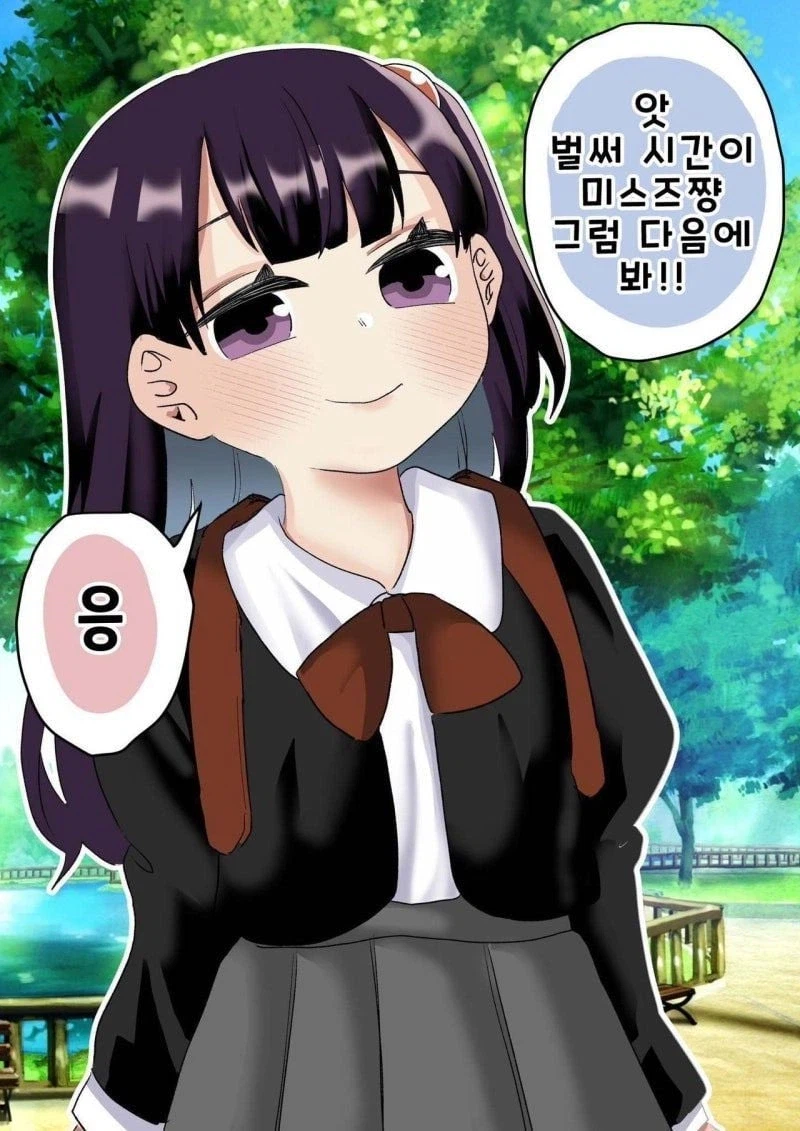사축인 나에게 작은 친구가 생겼다 .manwha