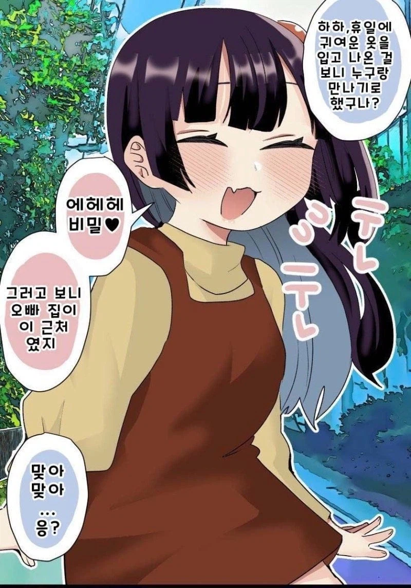 사축인 나에게 작은 친구가 생겼다 .manwha
