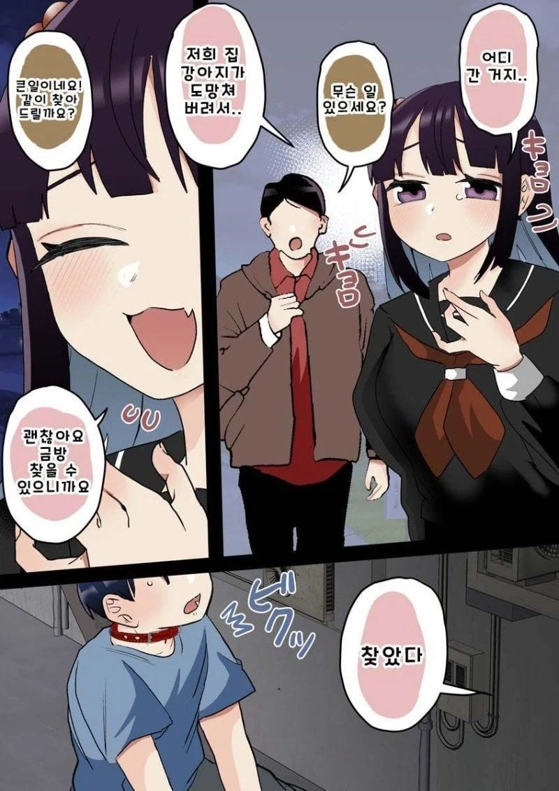 사축인 나에게 작은 친구가 생겼다 .manwha
