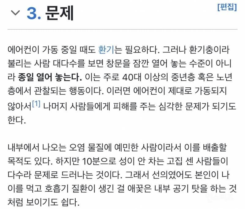 여름철 공공장소에서 타인에게 민폐주면서 민폐라고 생각하지 못한다는 환기충.jpg