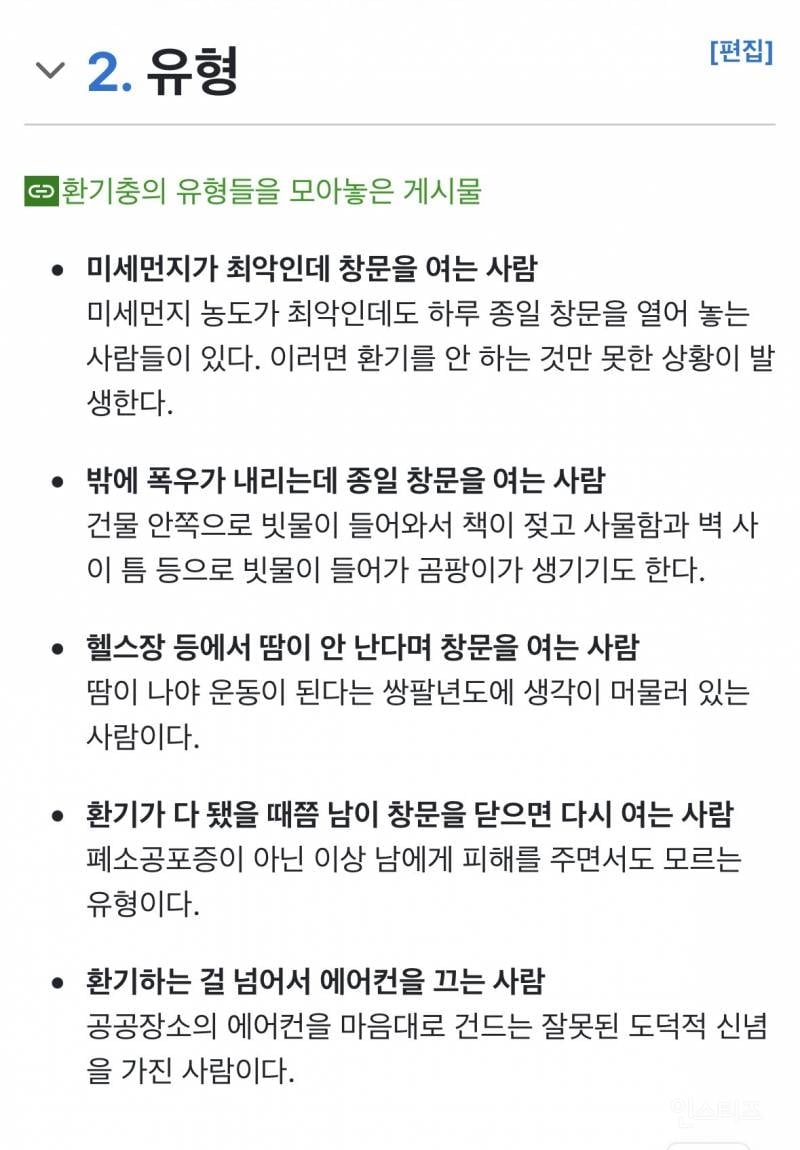 여름철 공공장소에서 타인에게 민폐주면서 민폐라고 생각하지 못한다는 환기충.jpg