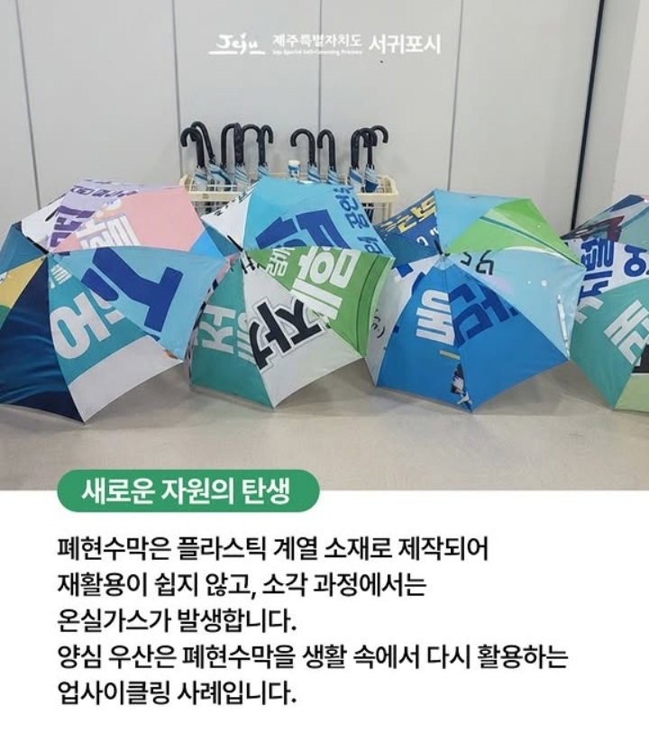 서귀포시 폐현수막 양심우산