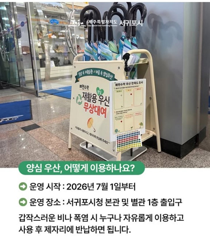 서귀포시 폐현수막 양심우산