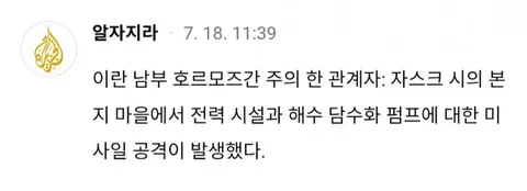 이란전쟁 어디로 흘러가는 걸까요