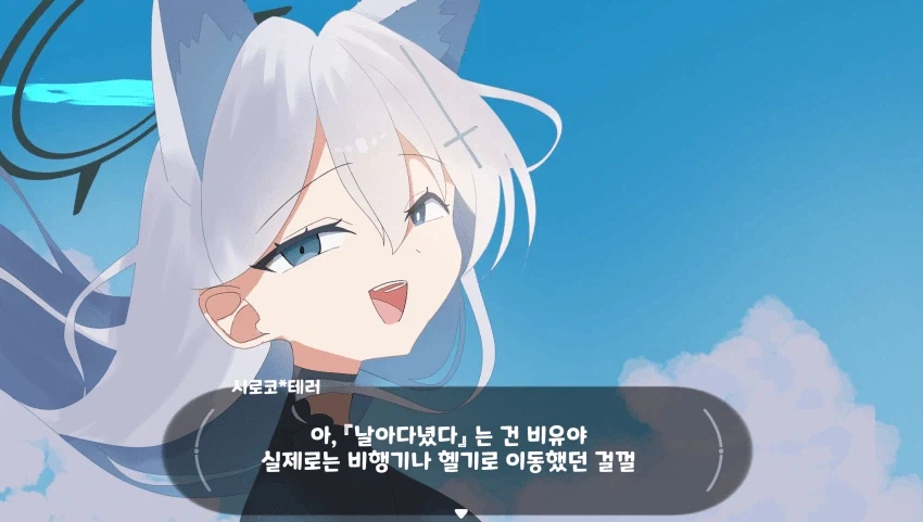 블루아카] 몰루의 전설 겜창부의 눈물