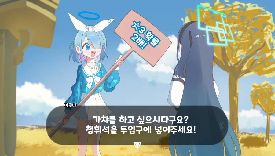 블루아카] 몰루의 전설 겜창부의 눈물