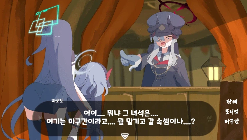 블루아카] 몰루의 전설 겜창부의 눈물