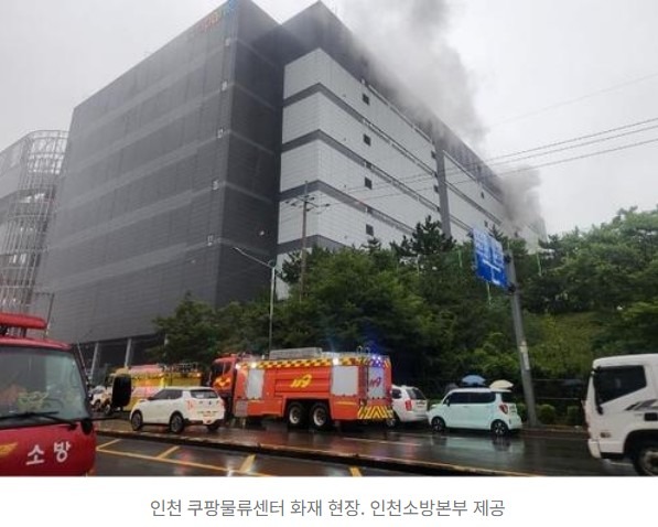 인천 쿠팡 물류센터 화재 4시간째 진화 중 121명