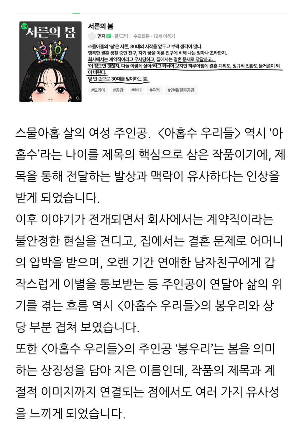 네이버 웹툰 아홉수 우리들, 서른의 봄 유사성 논란에 대한 각 작가 입장문