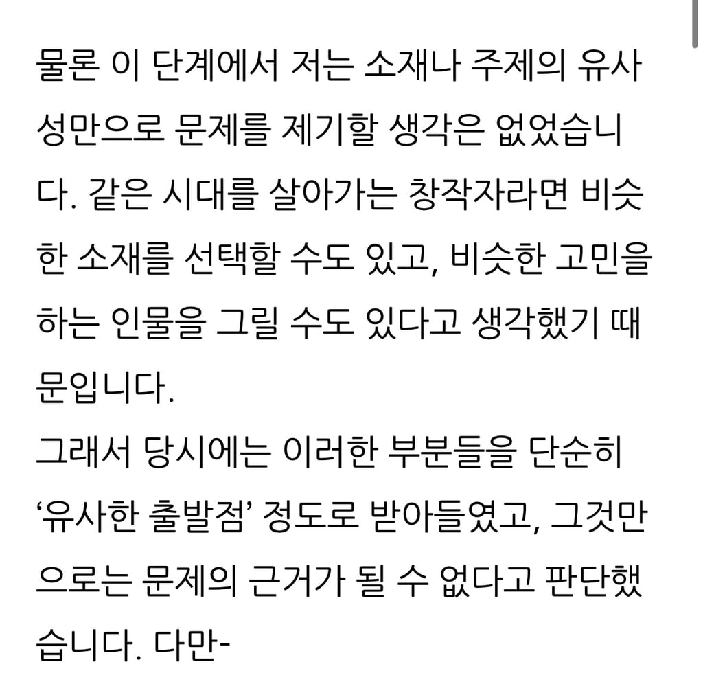 네이버 웹툰 아홉수 우리들, 서른의 봄 유사성 논란에 대한 각 작가 입장문