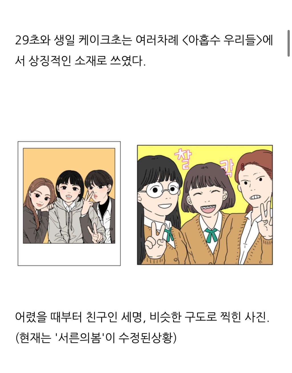 네이버 웹툰 아홉수 우리들, 서른의 봄 유사성 논란에 대한 각 작가 입장문