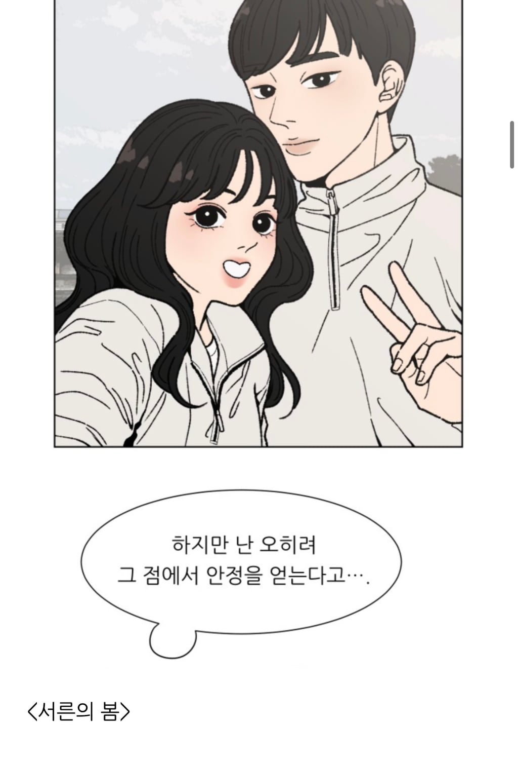 네이버 웹툰 아홉수 우리들, 서른의 봄 유사성 논란에 대한 각 작가 입장문