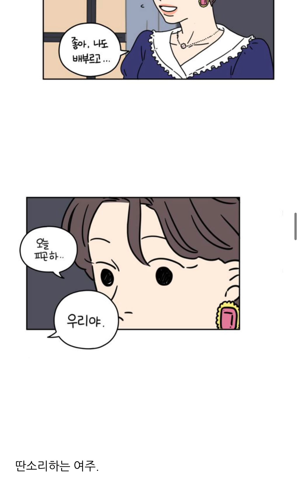 네이버 웹툰 아홉수 우리들, 서른의 봄 유사성 논란에 대한 각 작가 입장문