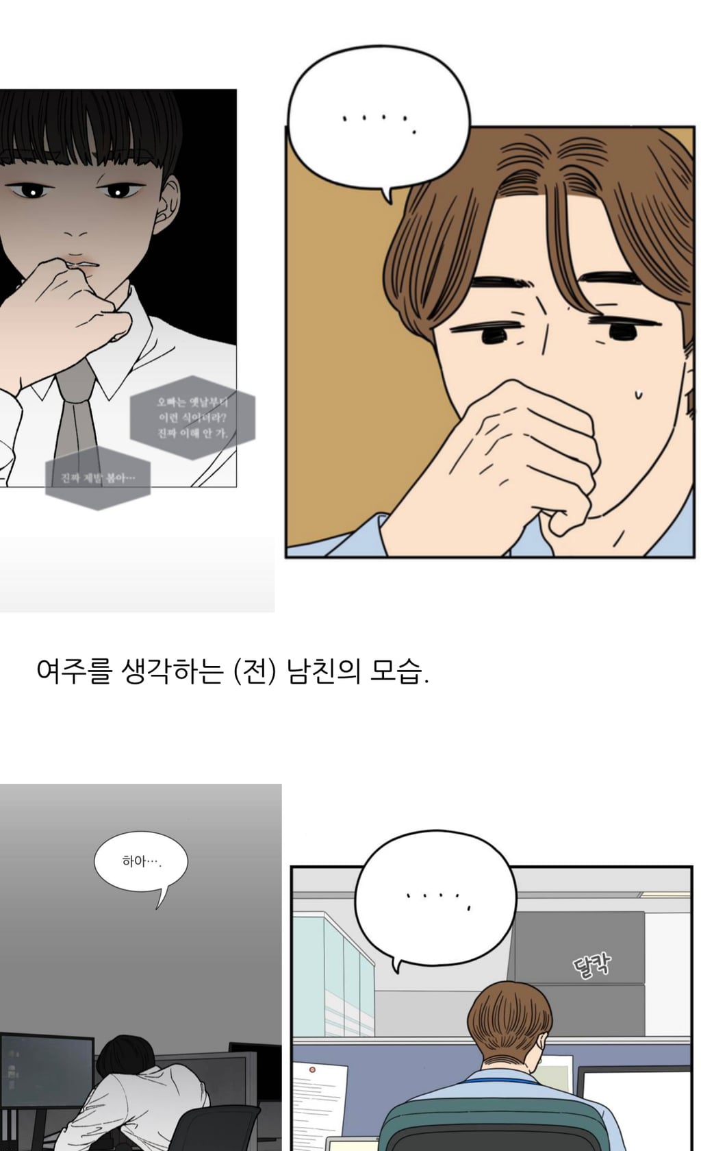 네이버 웹툰 아홉수 우리들, 서른의 봄 유사성 논란에 대한 각 작가 입장문