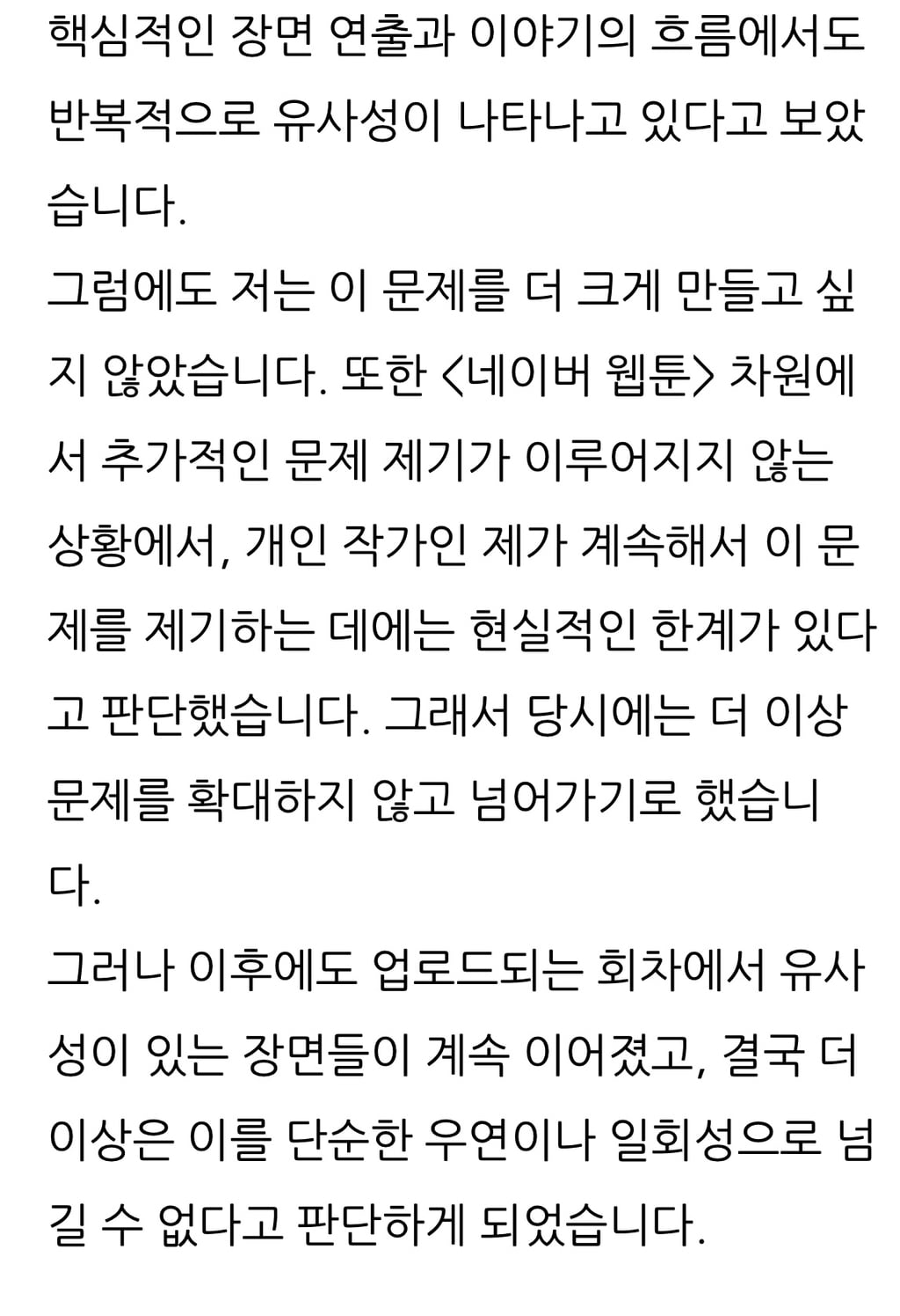 네이버 웹툰 아홉수 우리들, 서른의 봄 유사성 논란에 대한 각 작가 입장문