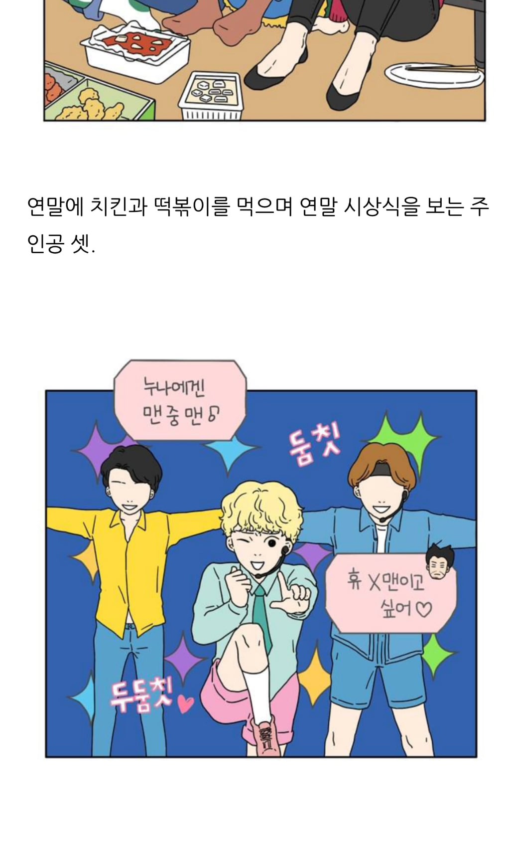 네이버 웹툰 아홉수 우리들, 서른의 봄 유사성 논란에 대한 각 작가 입장문