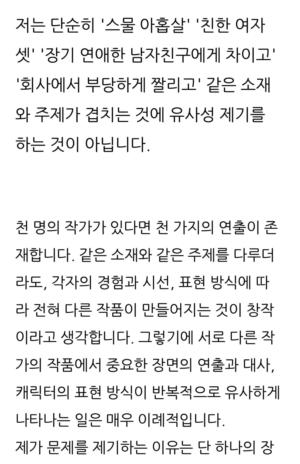 네이버 웹툰 아홉수 우리들, 서른의 봄 유사성 논란에 대한 각 작가 입장문
