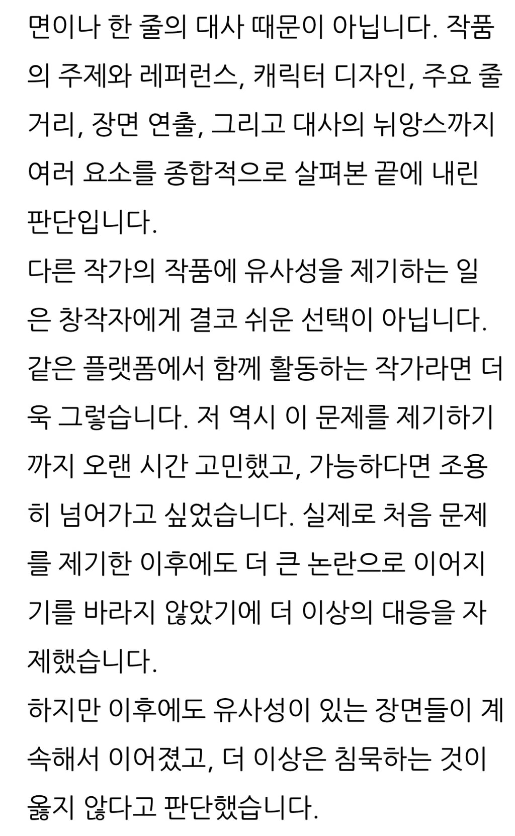 네이버 웹툰 아홉수 우리들, 서른의 봄 유사성 논란에 대한 각 작가 입장문
