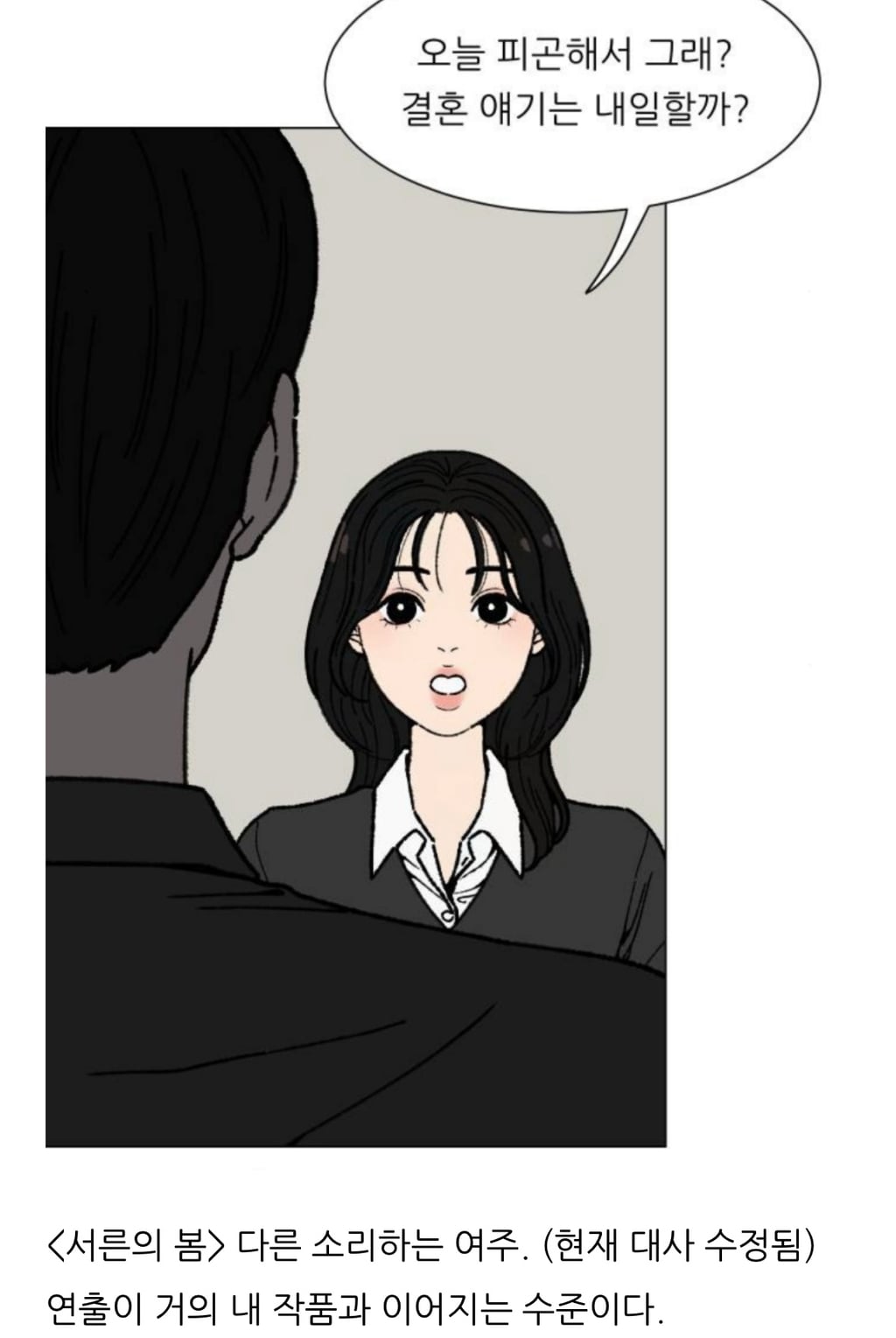 네이버 웹툰 아홉수 우리들, 서른의 봄 유사성 논란에 대한 각 작가 입장문