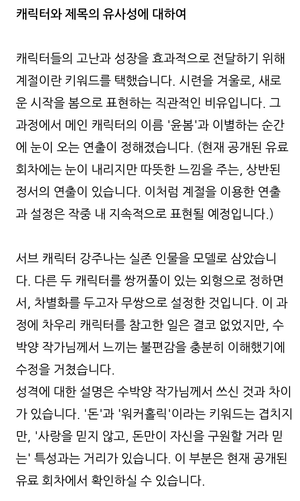 네이버 웹툰 아홉수 우리들, 서른의 봄 유사성 논란에 대한 각 작가 입장문