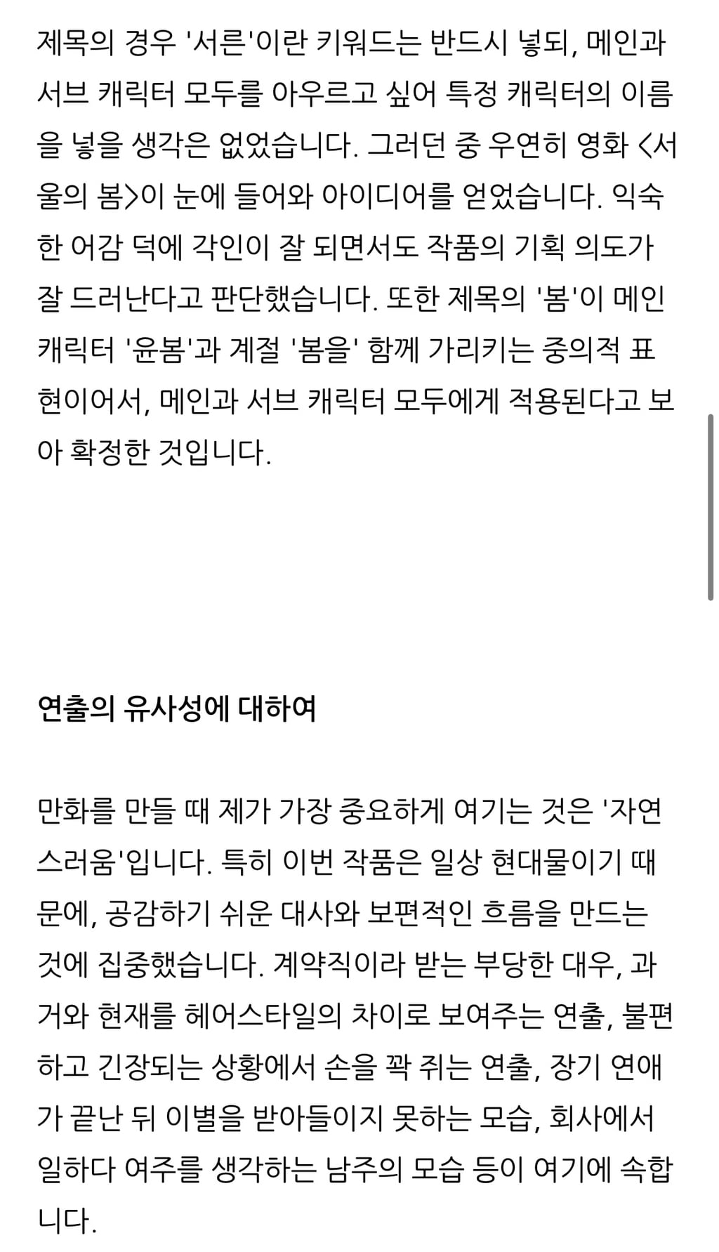 네이버 웹툰 아홉수 우리들, 서른의 봄 유사성 논란에 대한 각 작가 입장문