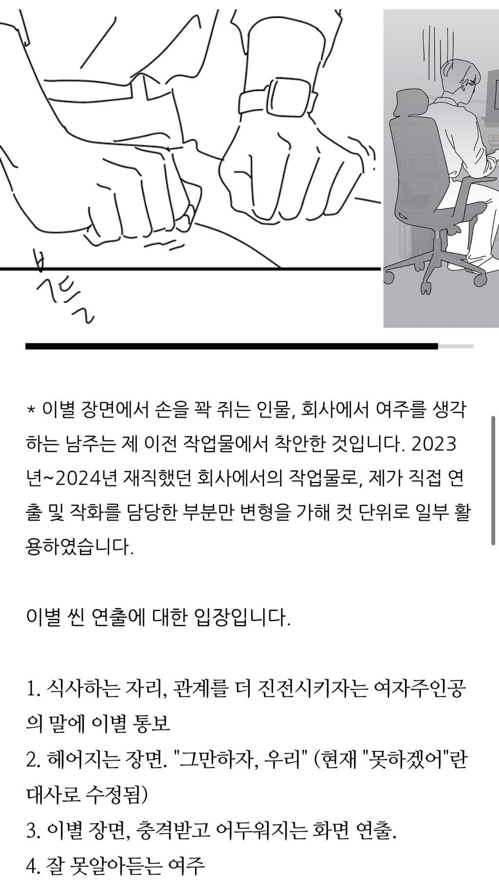 네이버 웹툰 아홉수 우리들, 서른의 봄 유사성 논란에 대한 각 작가 입장문