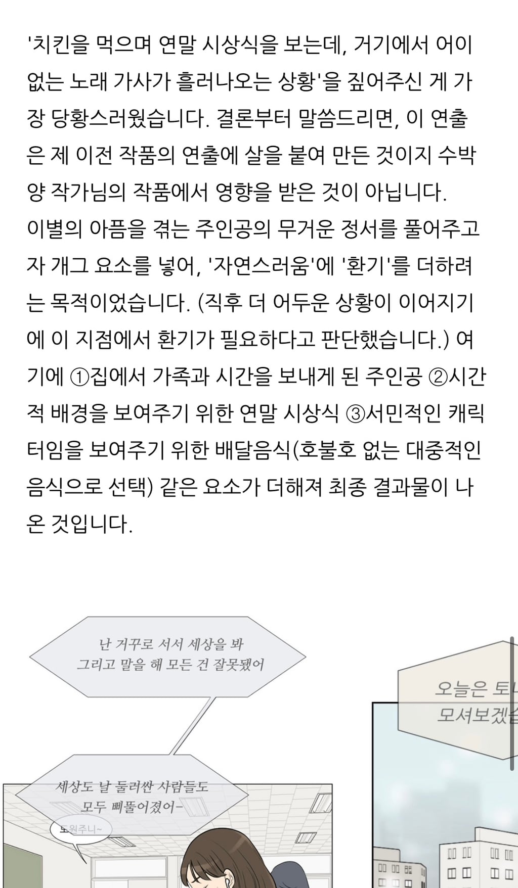 네이버 웹툰 아홉수 우리들, 서른의 봄 유사성 논란에 대한 각 작가 입장문