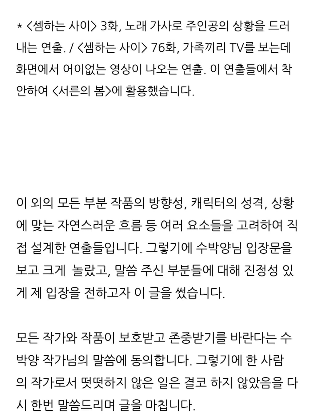 네이버 웹툰 아홉수 우리들, 서른의 봄 유사성 논란에 대한 각 작가 입장문