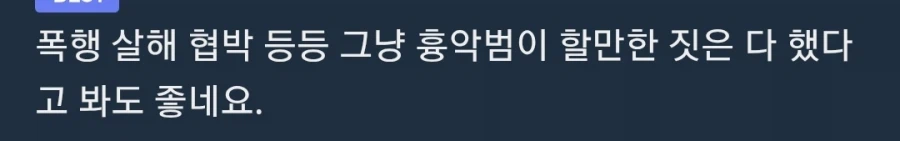 안티팬이 좀 많은 슈로대 오리지날 빌런의 행적