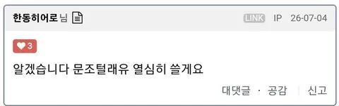 박제 : 한동히어로