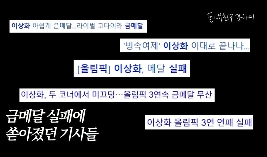 은메달도 잘한건줄 알았다는 이상화 선수.jpg