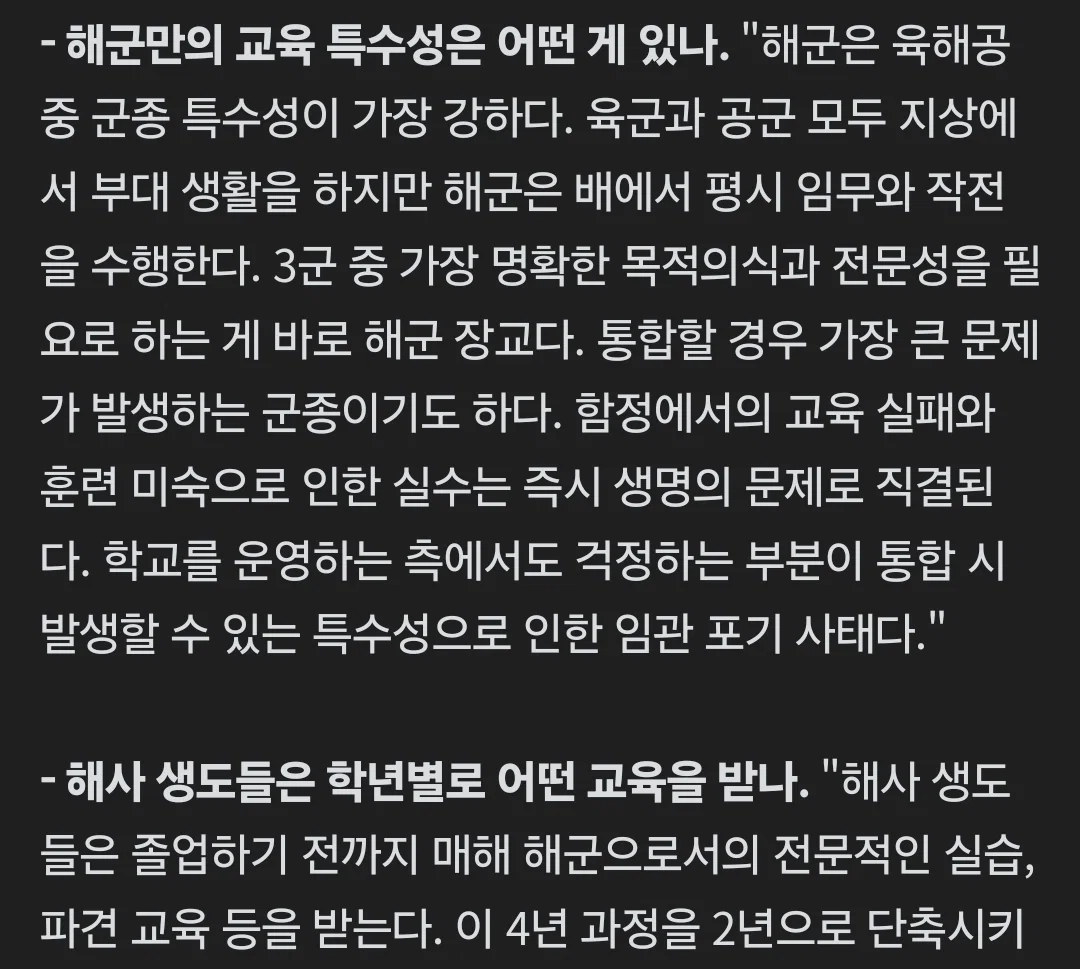 육군 공군 해군 사관학교 통합 시도에 난리난 동창회들 근황.jpg