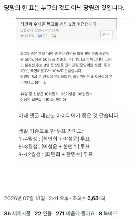정민철 후보가 X에서 딴지를 저격했네요