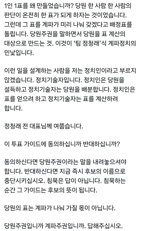 정민철 후보가 X에서 딴지를 저격했네요