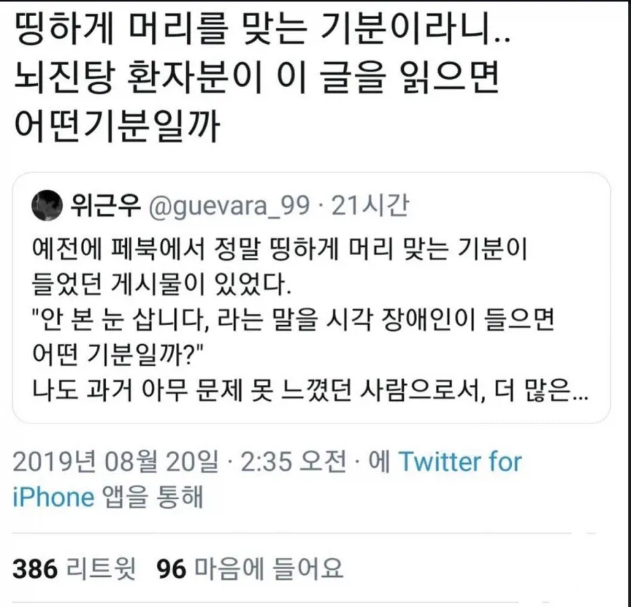 "안 본 눈 삽니다"라는 말을 시각장애인이 들으면 어떤 기분일까?