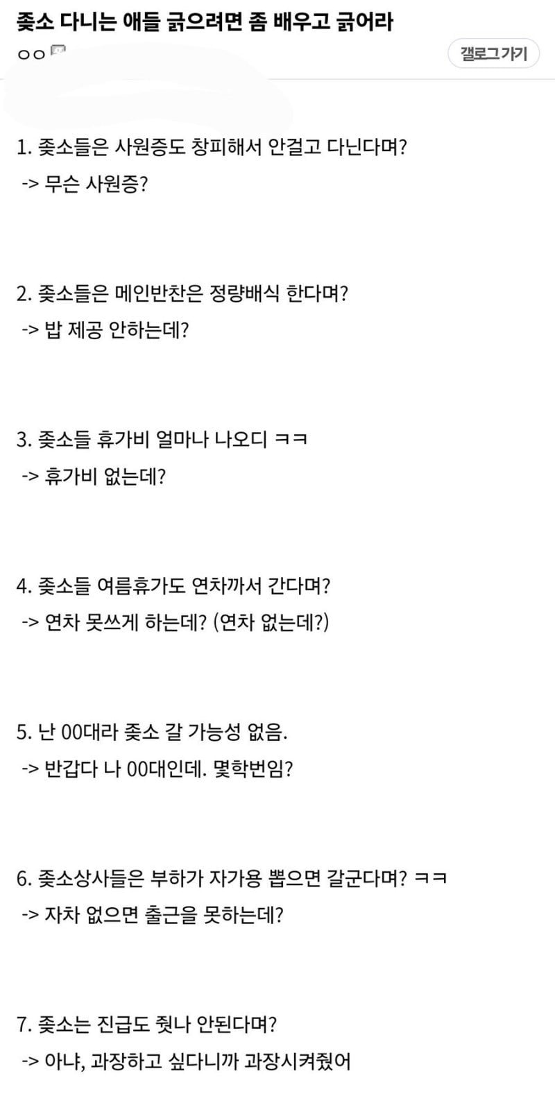 대기업 애들은 ㅈ소를 상상 못한다.