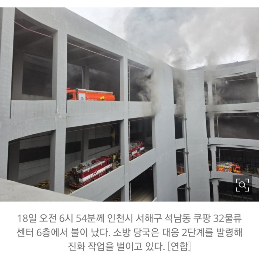 쿠팡 물류센터 화재 소방관 1명 병원 이송