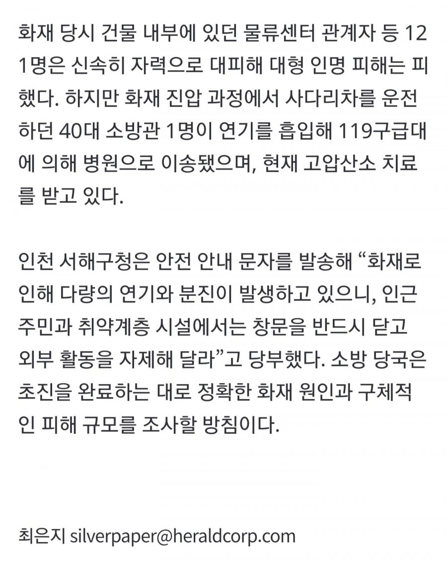 쿠팡 물류센터 화재 소방관 1명 병원 이송