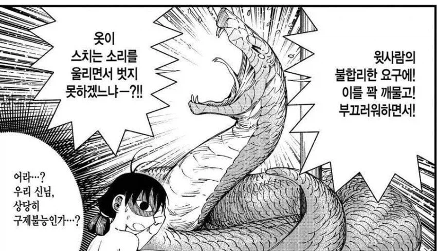 꼴잘알 뱀신 .manhwa