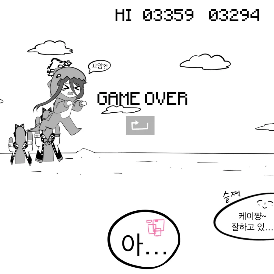 블루아카) 공룡게임 하는 케이 Manhwa