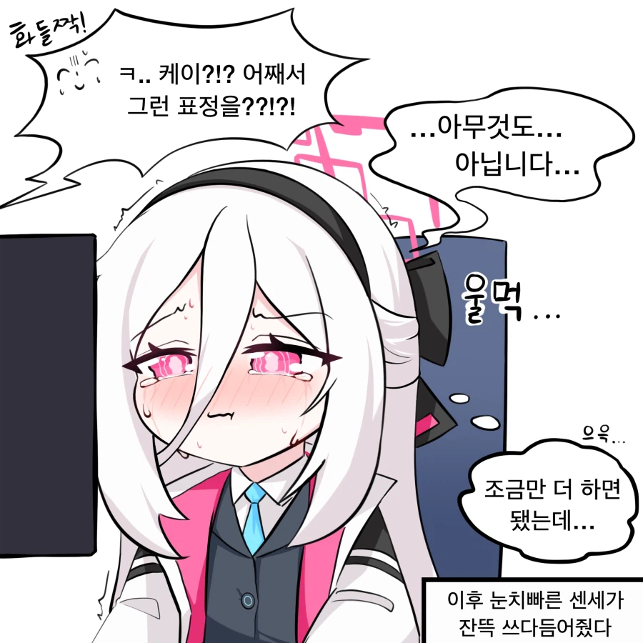 블루아카) 공룡게임 하는 케이 Manhwa