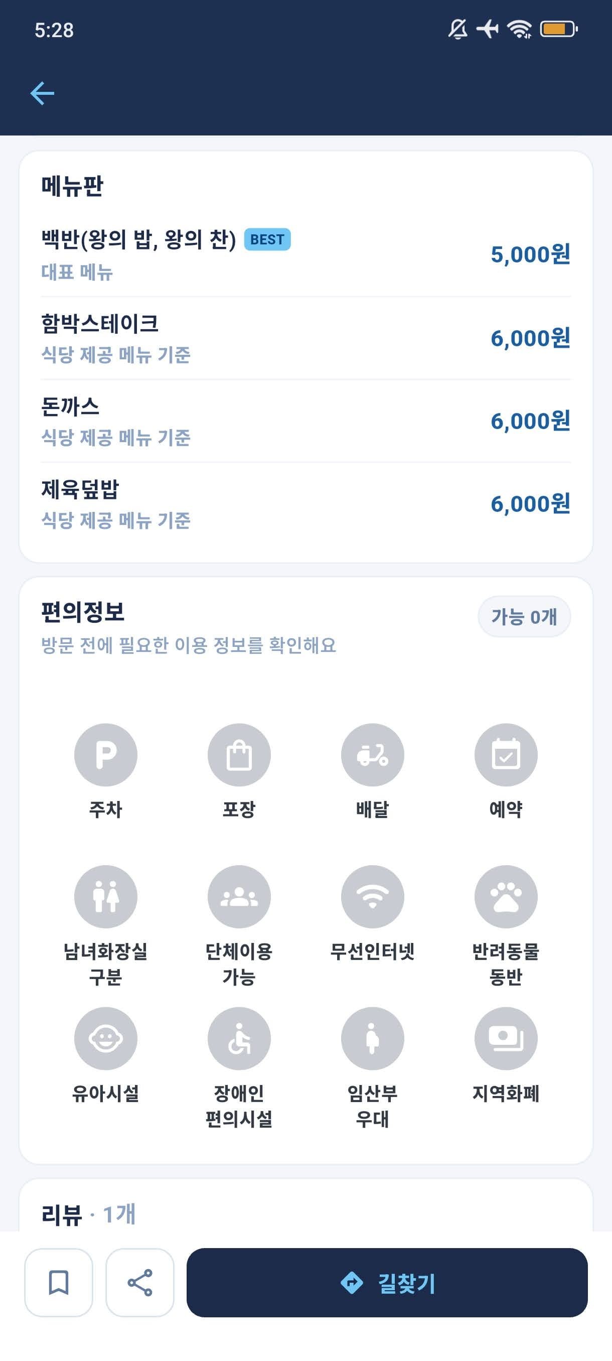 [지역 맛집] 서울시 양천구 - 맛있는 접시