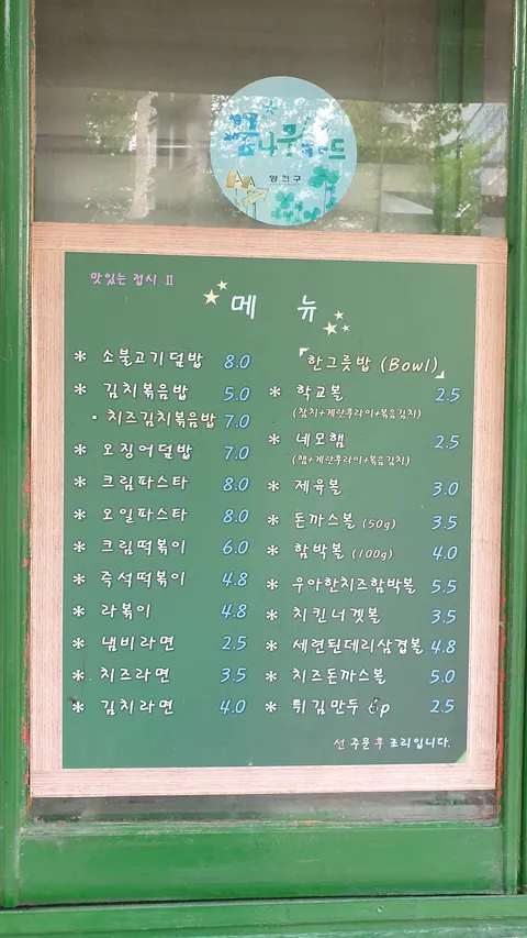 [지역 맛집] 서울시 양천구 - 맛있는 접시