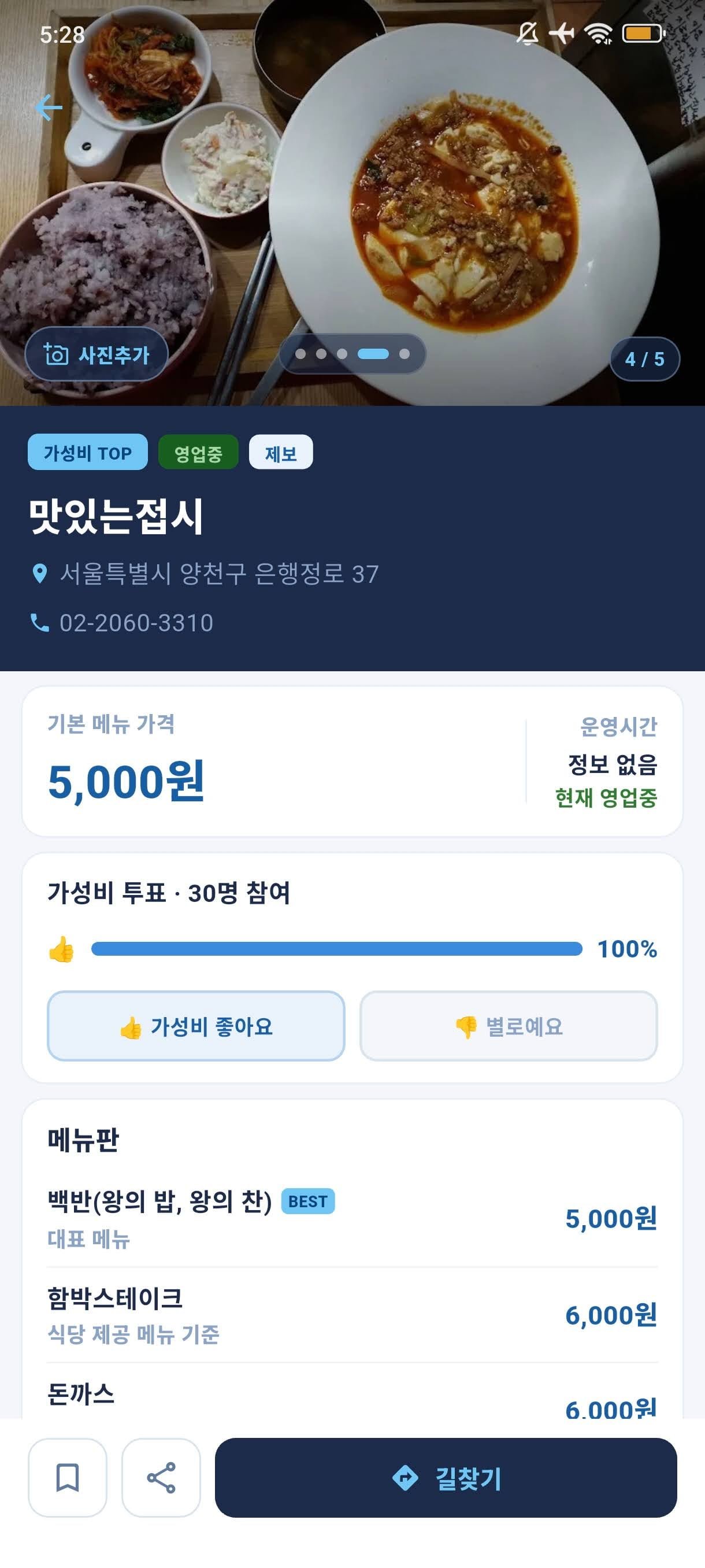 [지역 맛집] 서울시 양천구 - 맛있는 접시
