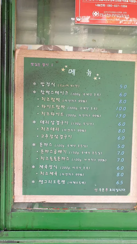 [지역 맛집] 서울시 양천구 - 맛있는 접시