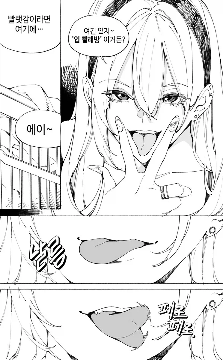 다 빨아주는 빨래방 누나 .manwha