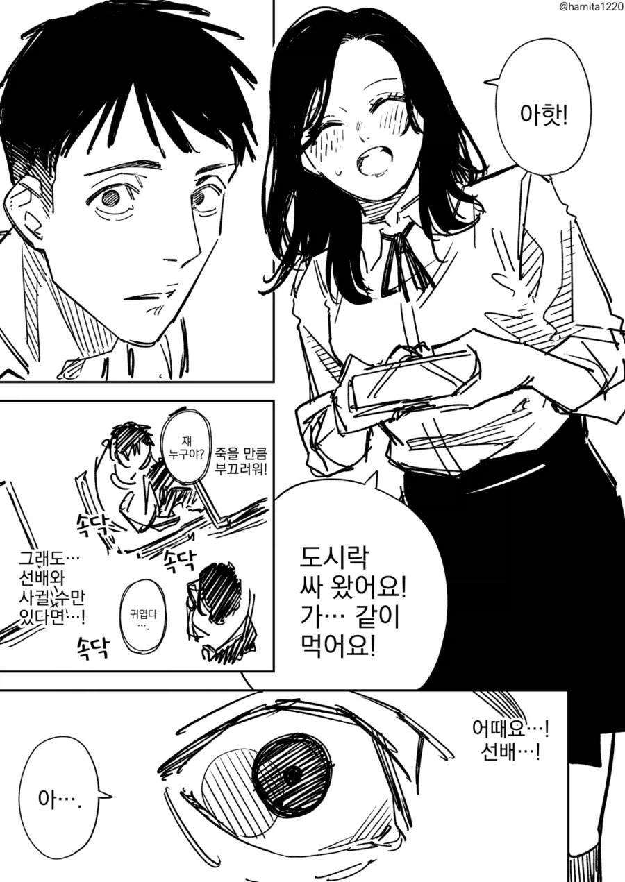 처음 보는 예쁜 여자가 나한테 말을 걸었어!! .manwha
